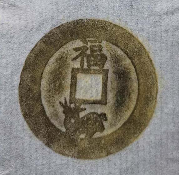 一、開發(fā)錢幣彩拓技藝的時(shí)代價(jià)值